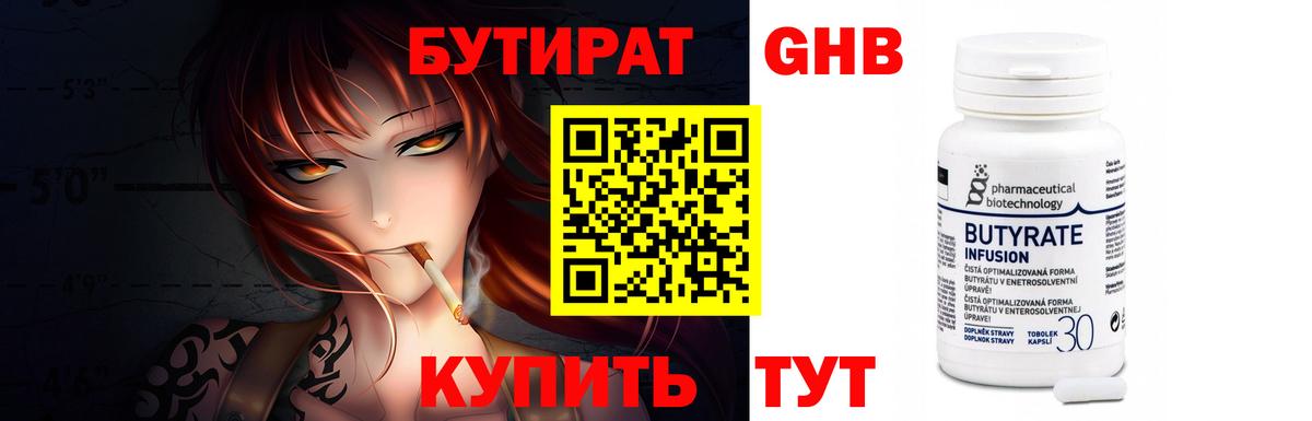 БУТИРАТ вода Санкт-Петербург