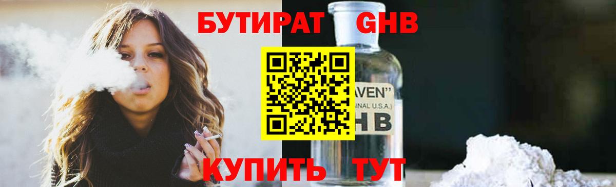 Санкт-Петербург  Бутират GHB  БУТИРАТ  Вход с VPN 