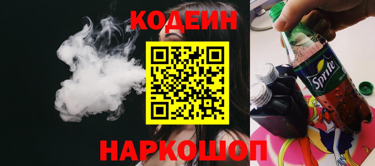Санкт-Петербург  Codein Purple Drank  Вход с VPN 