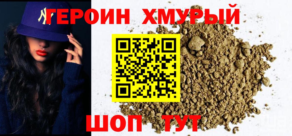 ГЕРОИН хмурый Санкт-Петербург
